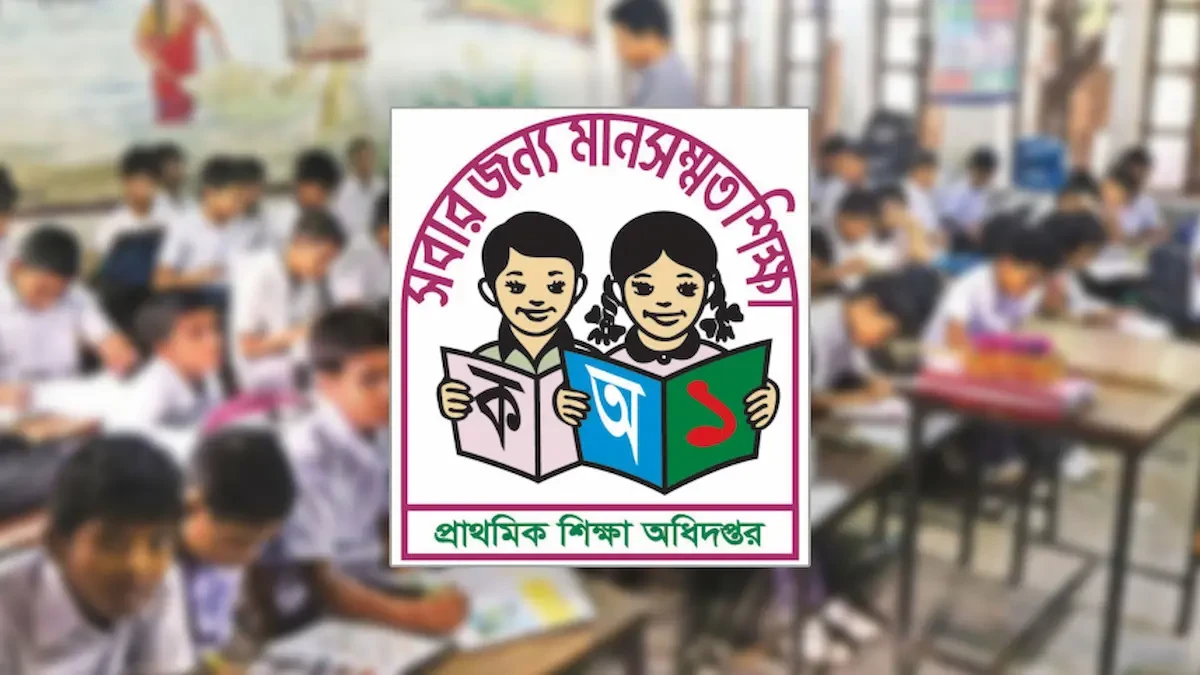 সরকারি প্রাথমিক বিদ্যালয়ের লোগো