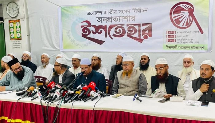 ঢাকার পুরানা পল্টনে বুধবার বিকাল পৌনে তিনটার দিকে দলটির কেন্দ্রীয় কার্যালয় থেকে আনুষ্ঠানিকভাবে ইশতেহার ঘোষণা করেন দলটির আমির চরমোনাই পীর মুফতি সৈয়দ মুহাম্মাদ রেজাউল করীম। ছবি: ইসলামী আন্দোলন বাংলাদেশে ফেইসবুক থেকে