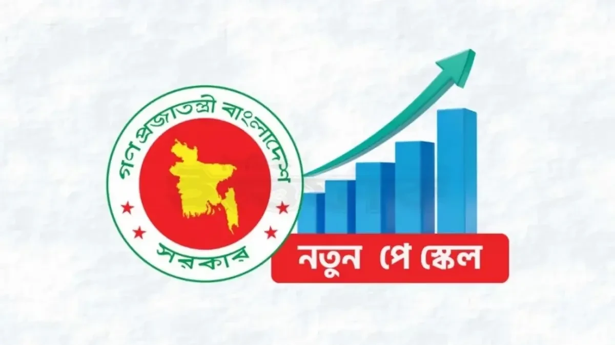 নতুন পে_স্কেল